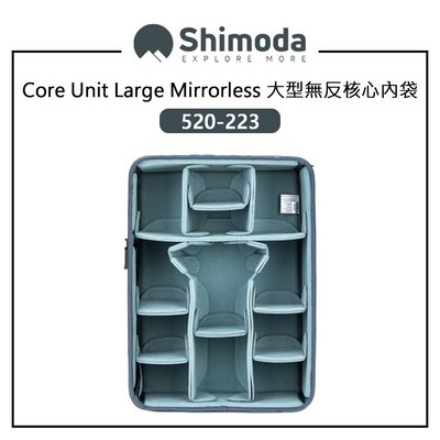 EC數位 Shimoda Core Unit Large mirrorless 大型無反核心內袋 520-223 內膽包