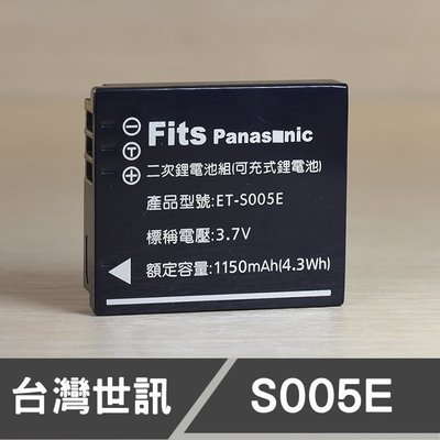 【現貨】S005 BCC-12 台灣世訊 日製電芯 副廠 鋰 電 Panasonic LX3 GRD3 國際 (一年保固