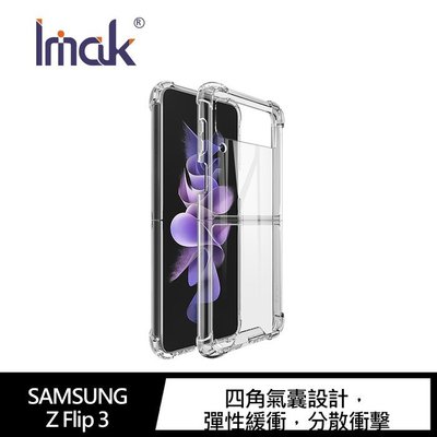 快速出貨 Imak SAMSUNG Z Flip 3、Z Fold 3 雙料防摔保護套 透明皮套 透明殼 手機殼