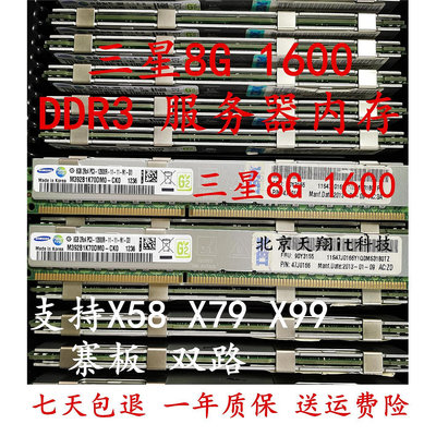 原廠 8G 16G DDR3 1333 1600 1866ECC REG伺服器記憶體 X79 X58