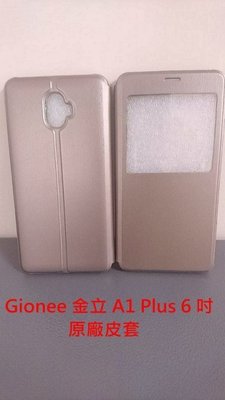 G-PLUS Gionee 金立 A1 Plus 6吋手機 A1+ 原廠皮套 保護殼 / 原廠鋼化玻璃 保護貼