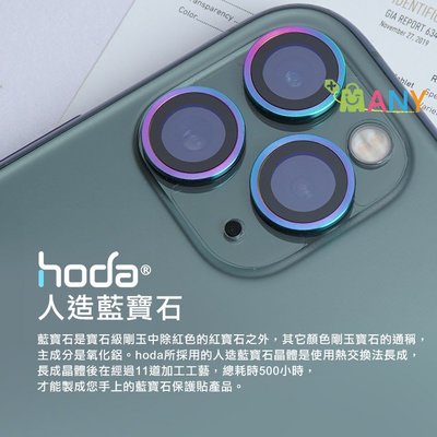 甜甜價 原廠貨 hoda iPhone 12 鏡頭貼 燒鈦色 2眼專用 藍寶石金屬框鏡頭保護貼