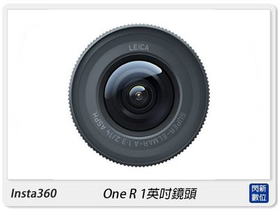 ☆閃新☆預訂~Insta360 One R 1英吋鏡頭 徠卡 一英吋感光元件 360度 運動相機(OneR,公司貨)