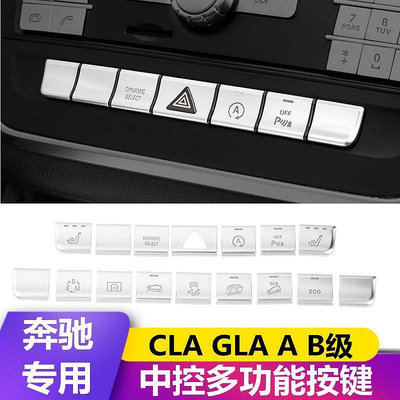 【曉龍優品汽車屋】專用賓士GLA200內飾改裝CLA260 A180/B180中控CD多功能按鍵裝飾貼