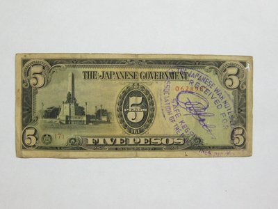 舊中國紙幣--冠號 7--日佔菲律賓軍票--5 比索--0628985--大日本帝國政府--1942年--雙僅一張