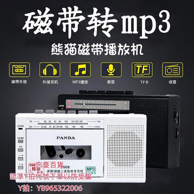 卡帶機PANDA/熊貓 6503錄音機收錄機u盤磁帶隨身聽單放機老人便攜收音機