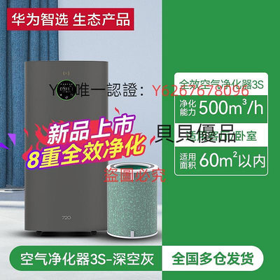 淨化器 華為智選720空氣凈化器3s凈化機室內除除異味除空氣污染物