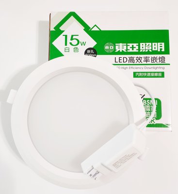【東亞照明】 LED高效率崁燈 15W  白色(光色帶黃)   全電壓、內附快速接線座