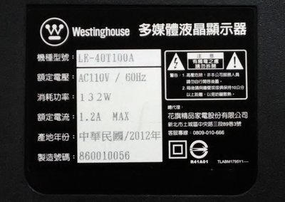 Westinghouse西屋LE-40T100A專修液晶電視.不開機.色彩不良.油畫.有聲無影(台南仁德)