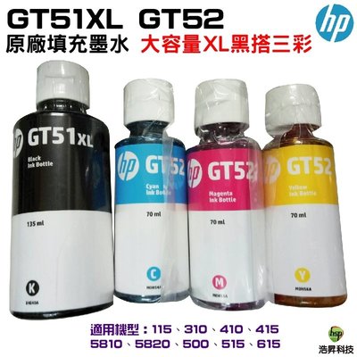 HP GT51XL+GT52 原廠填充墨水 裸裝 《四色一組》 適用GT5810 GT5820 IT315 IT415