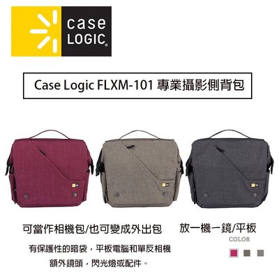 【eYe攝影】美國 Case Logic Logic FLXM-101 專業攝影側背包 書包型 附保護袋 一機一鏡