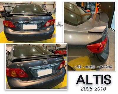 》傑暘國際車身部品《 全新 ALTIS 10代 10.5代 08 09 10 11 12年 Z版 尾翼 含煞車燈 含烤漆