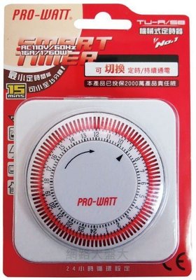 #網路大盤大# PRO-WATT機械式定時器(TU-A/58) 特價190元~新莊自取~