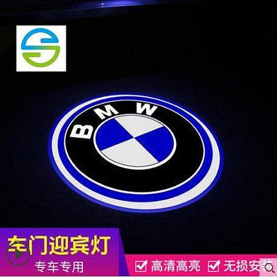 汽車BMW LED 車門投影燈車門燈迎賓燈X1 X3 X5 X6 E60 E90 E92 E39 X5f12-車公館