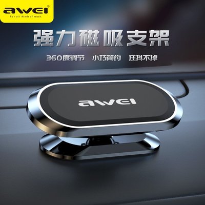 AWEI用維迷你金屬車載手機支架多角度適用于多種機型可粘貼不傷車