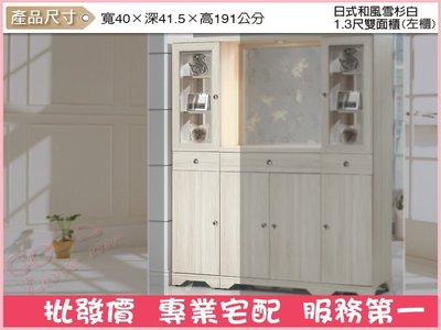 《娜富米家具》SH-816-3 日式和風雪杉白1.3尺雙面櫃/左櫃~ 優惠價4100元