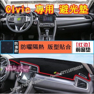 AB超愛購~本田避光墊CRV HRV Fit CIty儀表墊CIvic避光墊Accord ODyssey汽車避光墊