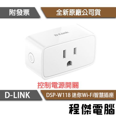【D-LINK】DSP-W118 迷你Wi-Fi智慧插座 實體店家『高雄程傑電腦』