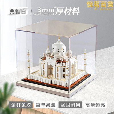 壓克力展示盒適用樂高21056泰姬陵防塵罩印度建築系列透明收納盒