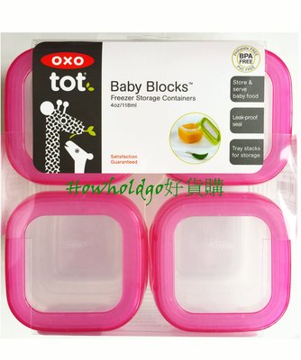 OXO tot 桃紅色 2023年 副食品保鮮分裝盒 120mL-4格*1組 美國原廠全新批◎食物冷存盒◎可微波保鮮盒