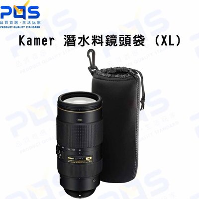 Kamera 佳美能 潛水料鏡頭袋 (XL) 黑 保護袋 伸縮袋 台南PQS