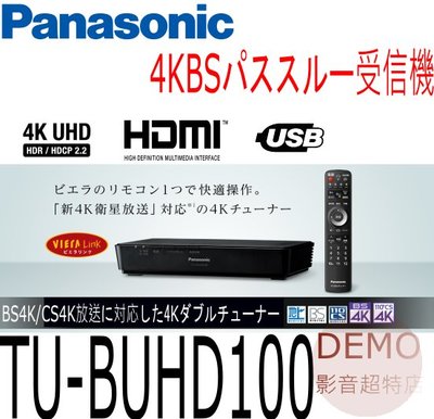 ㊑DEMO影音超特店㍿【現貨】日本Panasonic TU-BUHD100 4K BS 接收機 番組録画 機上盒