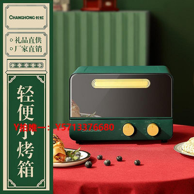 烤箱Changhong/長虹迷你小烤箱家用多功能披薩雙層12升電烤箱電器禮品