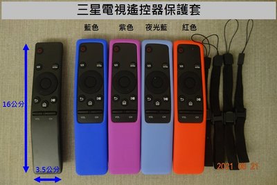 三星電視遙控器保護套 Samsung remote 果凍套 保護套 Q60 Q70 Q80 TU8000 TU8500