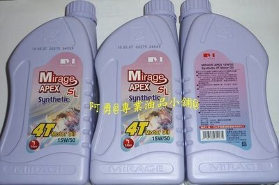 中油 Mirage 美耐吉15W/50合成機油~SL/MA./(訂購1箱x12優惠免運費)