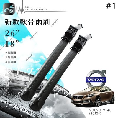 2R64 富豪 VOLVO V40 (2012~) 軟骨雨刷 26+18吋 | BuBu車用品