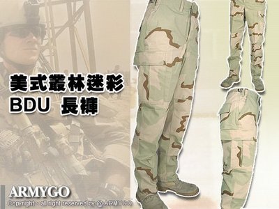 【ARMYGO】美軍三沙迷彩BDU長褲