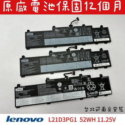 ◼Lenovo 聯想 ThinkPad L14 L15 Gen3 3代◼ 原廠電池 L21D3PG1 L21D3PG2
