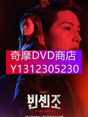 DVD專賣 2021韓劇 文森佐/黑道律師文森佐/漩渦 宋仲基/全汝彬 高清盒裝5碟