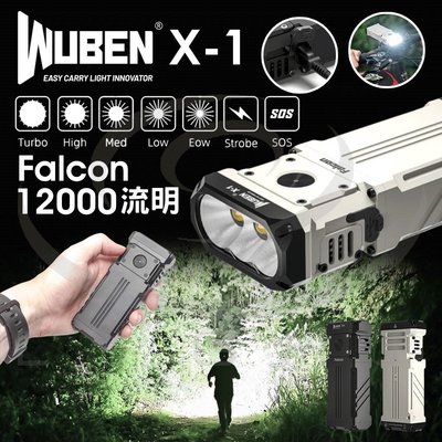 【錸特光電】WUBEN Falcon X-1白色 12000流明 高亮泛光 PD快充 強光EDC手電筒 X1 TM12K