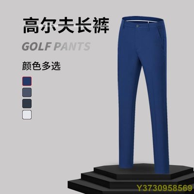 高爾夫男長褲輕薄新款透氣彈力速干免燙修身夏款褲子GOLF新品服飾-MIKI精品