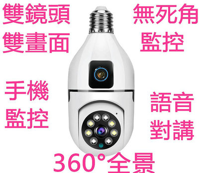 V380 小米優選 雙鏡頭監視器 攝影機 監視器 燈泡監視器 偽裝監視器 小型監視器 家用監視器  監視器 監控攝影機
