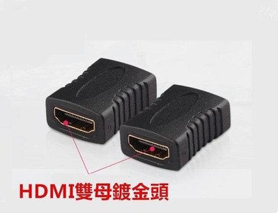 台灣現貨 HDMI母對母轉接頭 鍍金接口 HDMI延長器 HDMI直通