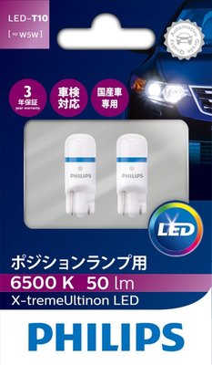 促銷~ 6500K 1w Led w5w t10 Philips  冷極光白 定位燈 前小燈 2000k Amber Osram Neolux 6000k