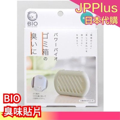 【垃圾桶】日本 BIO 臭味貼片 衣櫃 浴室 流理臺 垃圾桶 空調 冷氣 發霉 潮濕 貼片 雜貨 ❤JP