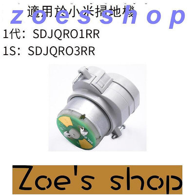 zoe-可開發票 適配小米掃地機器人維修配件1代1S邊刷電機模組組件