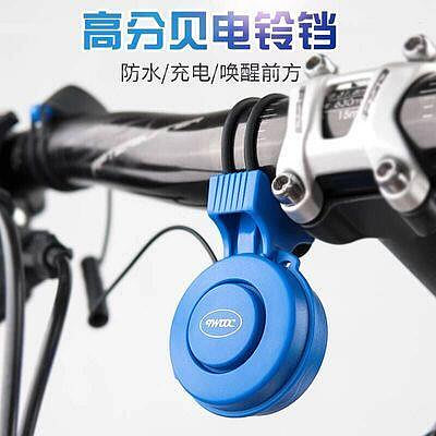 創客優品 美利達捷安特通用自行車電喇叭充電超大聲響亮電動摩托車電鈴鐺 QX528