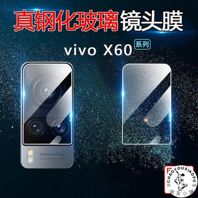 vivo x60鏡頭膜x60pro+后攝像頭保護膜鏡頭貼vivox60曲面屏版鋼化膜por.