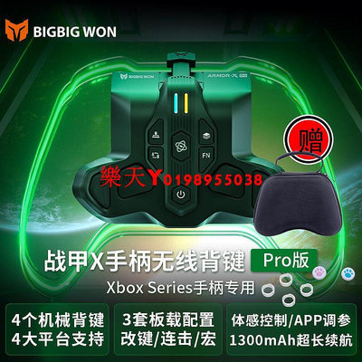 xbox手柄體感外設墨將xpro背鍵Xbox Series手柄專用自定義拓展