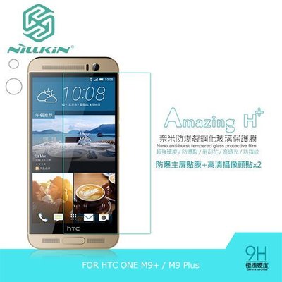 --庫米--NILLKIN HTC ONE M9+ / M9 Plus Amazing H+ 防爆鋼化玻璃貼 9H硬度