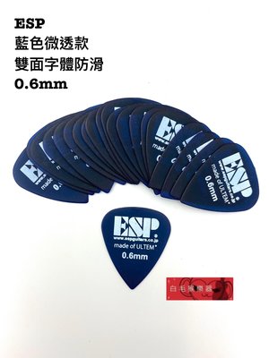 《白毛猴樂器》  ESP PT-PSU06 雙面 字體 止滑 防滑 pick 彈片 電吉他 木吉他 貝斯 樂器配件