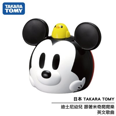 日本 TAKARA TOMY 迪士尼幼兒 跟著米奇爬爬樂 英文歌曲 現貨