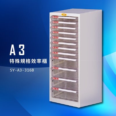 【辦公櫃嚴選】大富 SY-A3-316B A3特殊規格效率櫃 組合櫃 置物櫃 多功能收納櫃