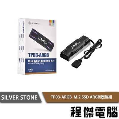 【SILVER STONE 銀欣】TP03-ARGB M.2 SSD ARGB散熱組 實體店家『高雄程傑電腦』