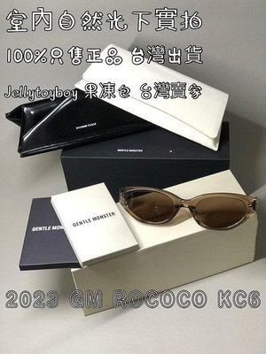 2023款 韓國GM 太陽眼鏡 全新正品 Gentle Monster Rococo KC6 卡其色框 JENNIE同款