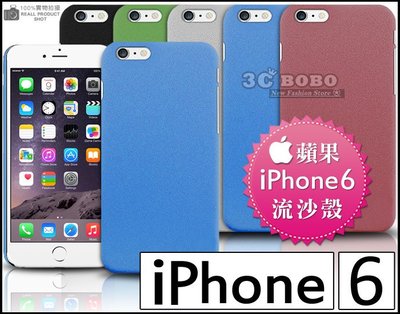 [190 免運費] 蘋果 iPhone 6 高質感流沙殼 手機殼 保護殼 保護套 殼 背蓋 PLUS 4.7吋 5.5吋